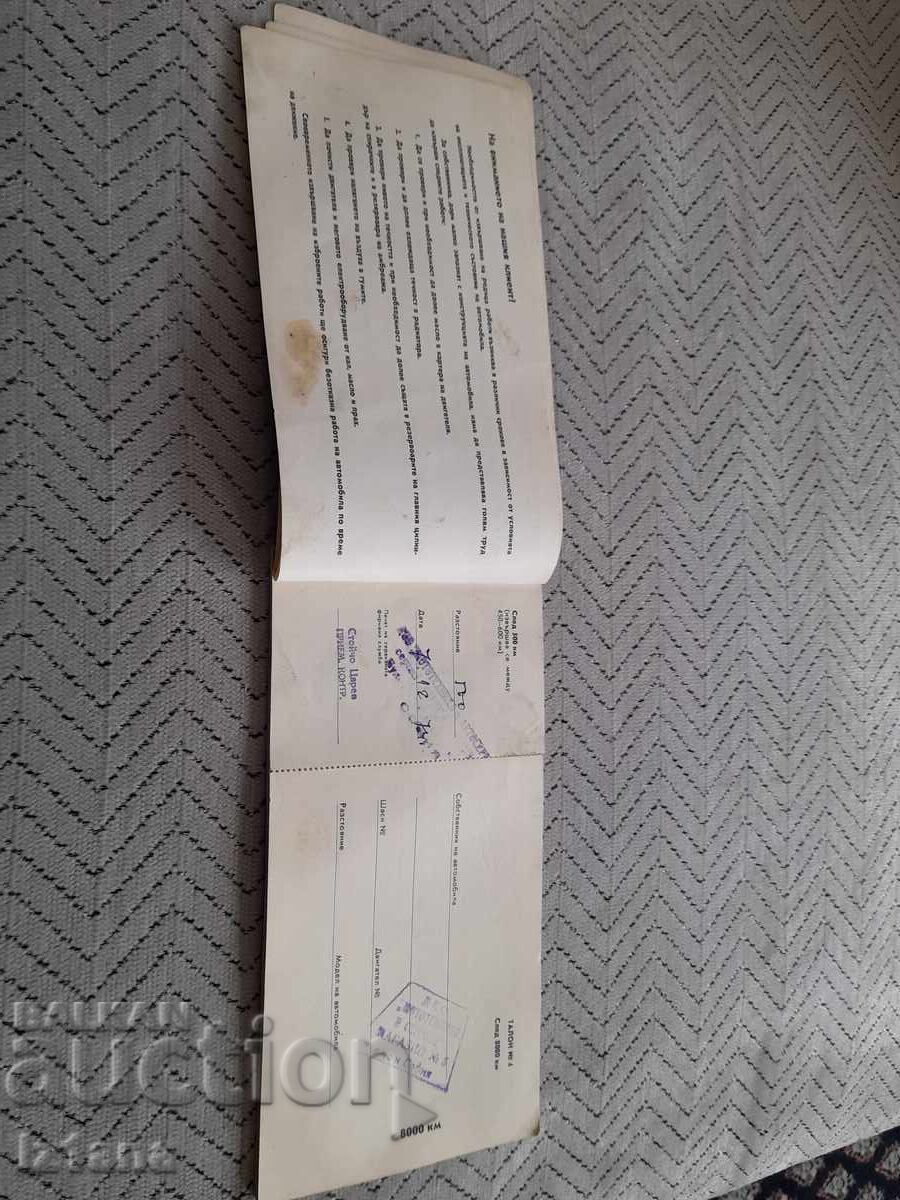 Licitație Carte de service veche Moscvici 412,421,434