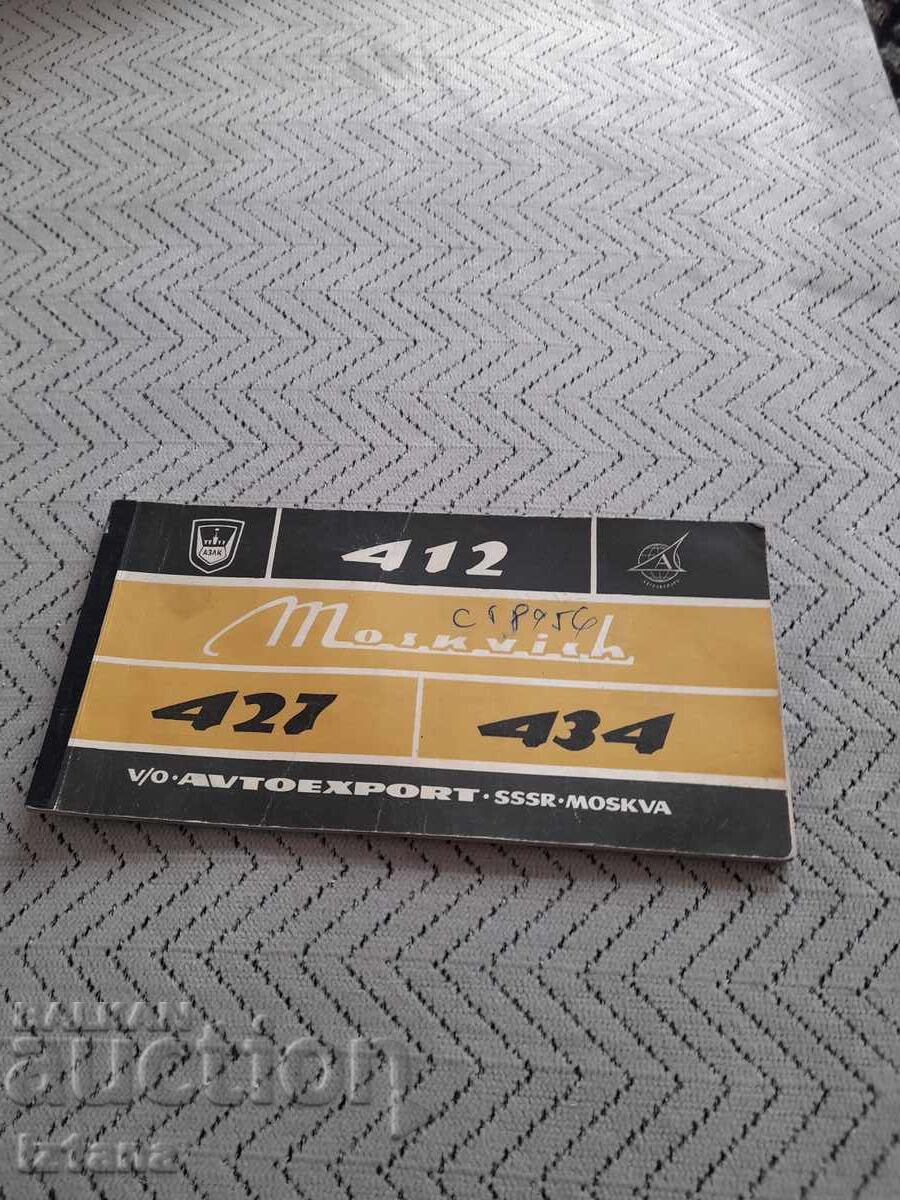 Carte de service veche Moscvici 412,421,434