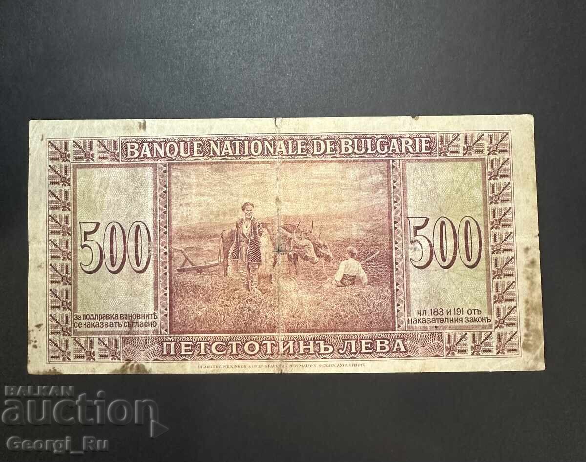 500 leva 1925 godina cu preț € 260.00 | 508.52 BGN