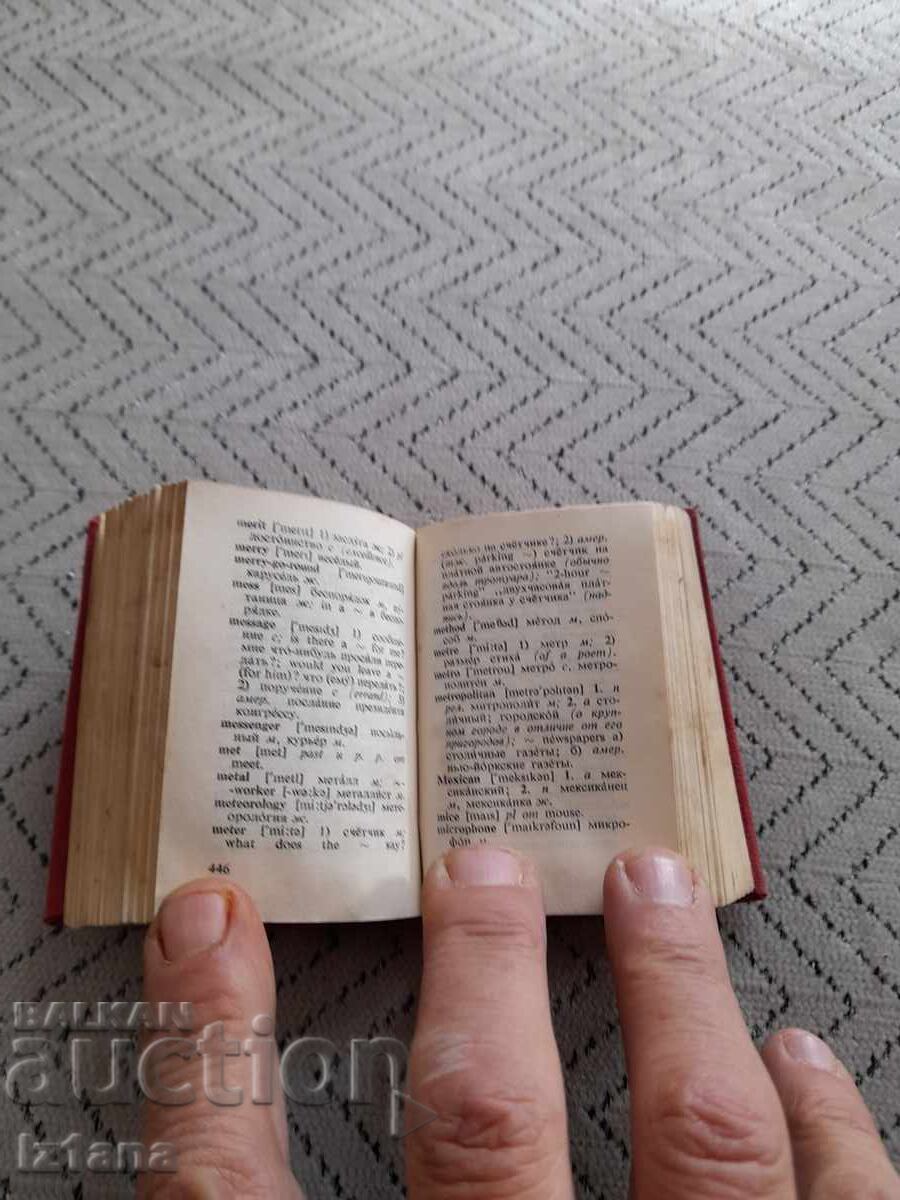 Δημοπρασία Παλαιό Αγγλο-Ρωσικό Λεξικό Δημοπρασία Παλαιό Αγγλο-Ρωσικό Λεξικό