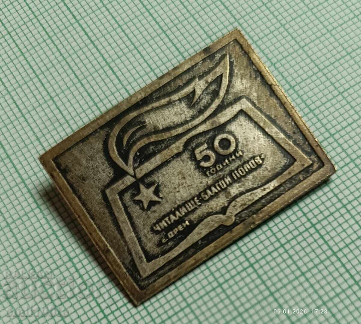 Badge - 50 years of Chitalishte Blagoy Popov, Dren village with price € 4.70 | 9.19 BGN Badge - 50 years of Chitalishte Blagoy Popov, Dren village with price € 4.70 | 9.19 BGN