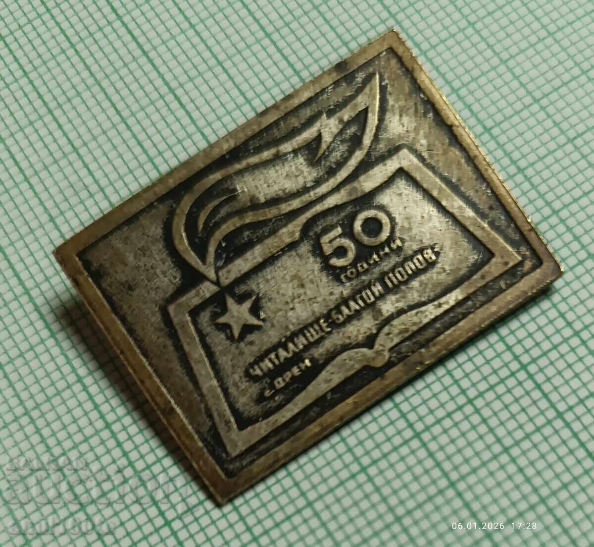 Badge - 50 years of Chitalishte Blagoy Popov, Dren village - 6 Badge - 50 years of Chitalishte Blagoy Popov, Dren village - 6