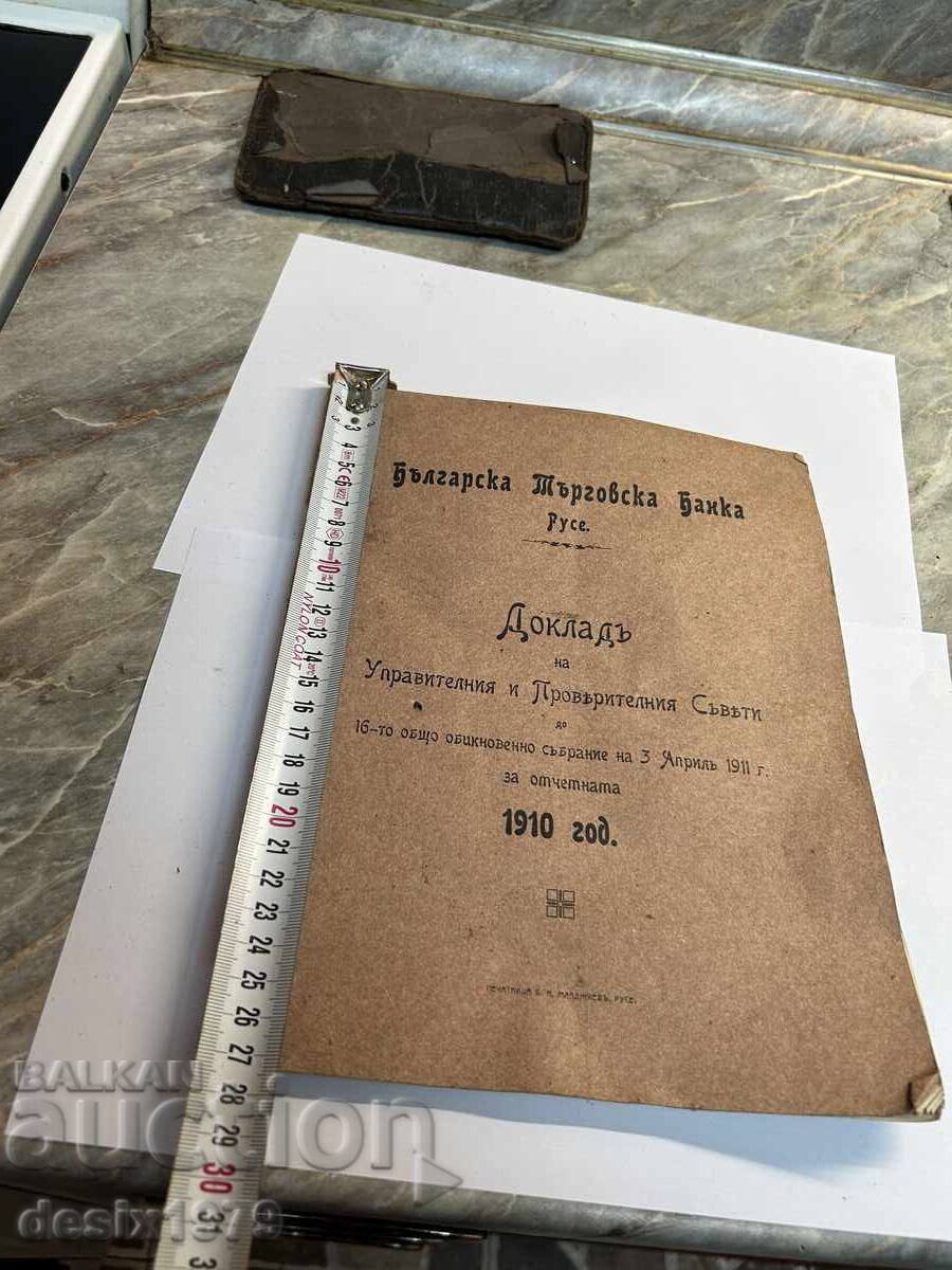 Raport Regal al Băncii Comerciale Bulgare 1910 cu preț € 0.01 | 0.02 BGN