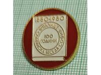 Значка- 100 години Читалище Славянска беседа София 1880 1980