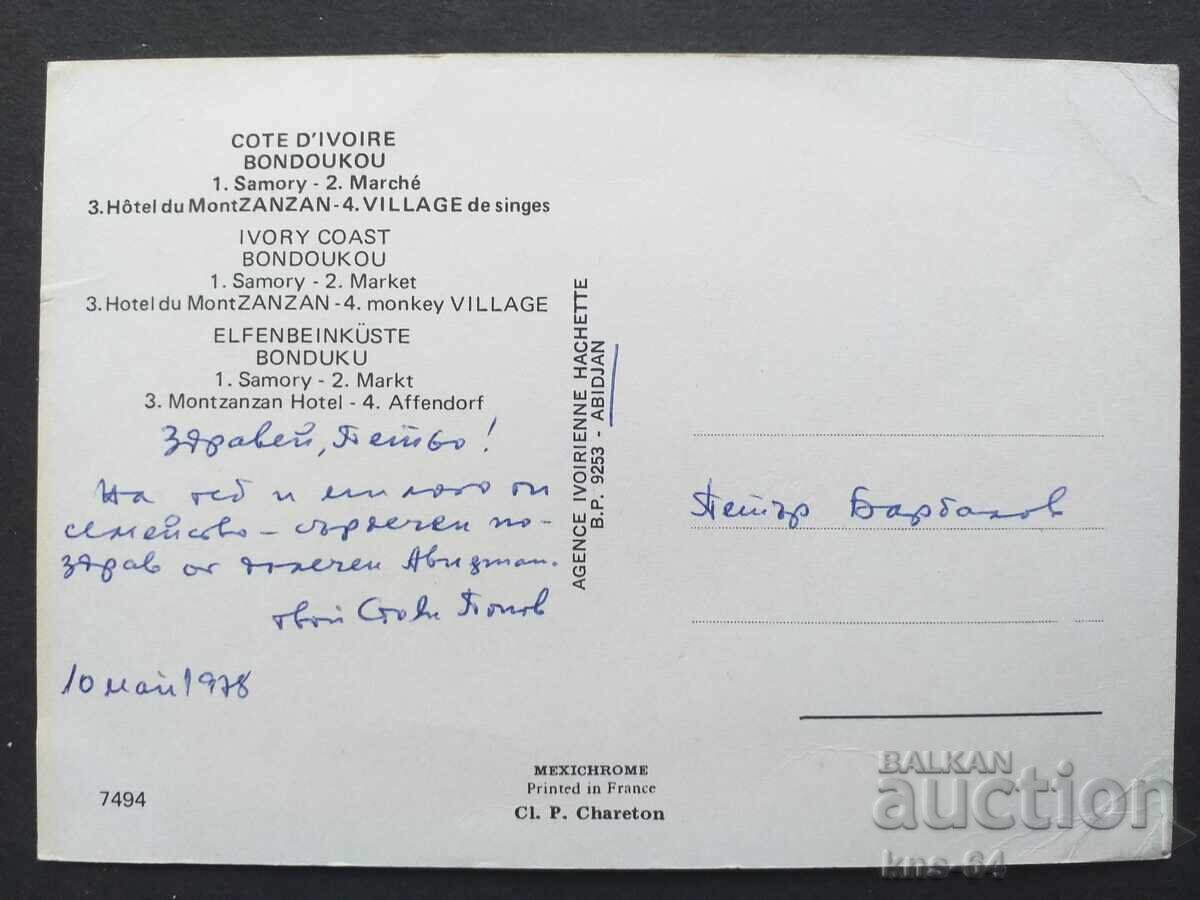 Кот д Авоар с цена € 0.50 | 0.98 лв.