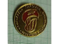 Значка- 80 години Самоковска партийна организация 1899 1979
