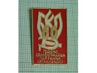 Значка- 60 години Свиленградска партийна организация