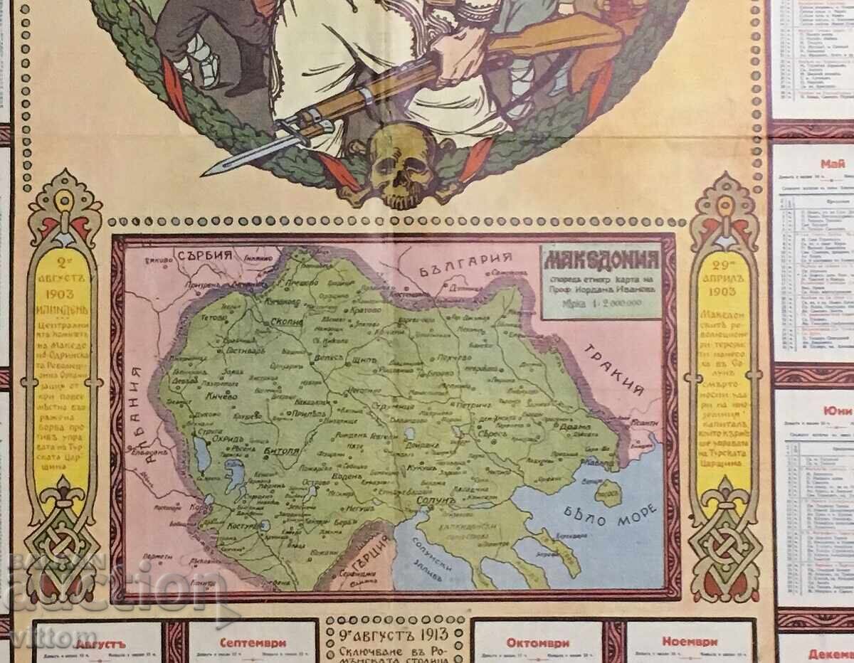 Ημερολόγιο Ανεξάρτητη Μακεδονία 1923 Ίλιντεν πόστερ με τιμή € 450.00 | 880.12 BGN