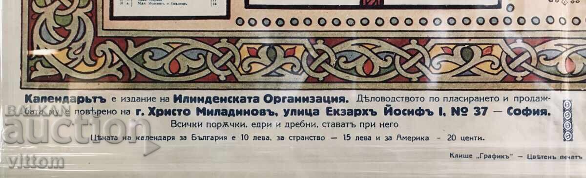 Παράδοση Ημερολόγιο Ανεξάρτητη Μακεδονία 1923 Ίλιντεν πόστερ