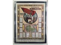 Ημερολόγιο Ανεξάρτητη Μακεδονία 1923 Ίλιντεν πόστερ