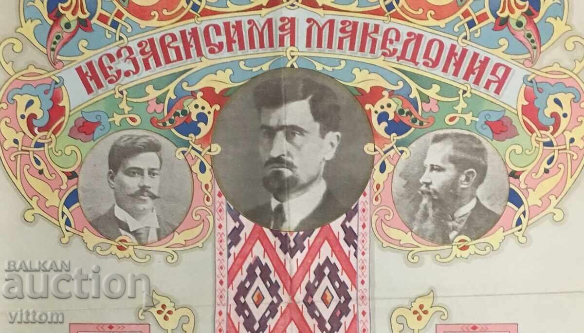 Календар Независима Македония 1928 ВМРО Делчев Александров с цена € 299.00 | 584.79 лв. Календар Независима Македония 1928 ВМРО Делчев Александров с цена € 299.00 | 584.79 лв.