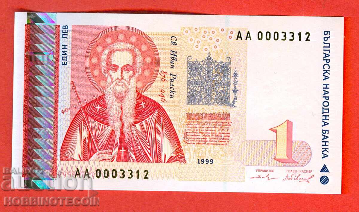 BULGARIA 1 Lev issue 1999 - AA 000 3312 UNC BULGARIA 1 Lev issue 1999 - AA 000 3312 UNC