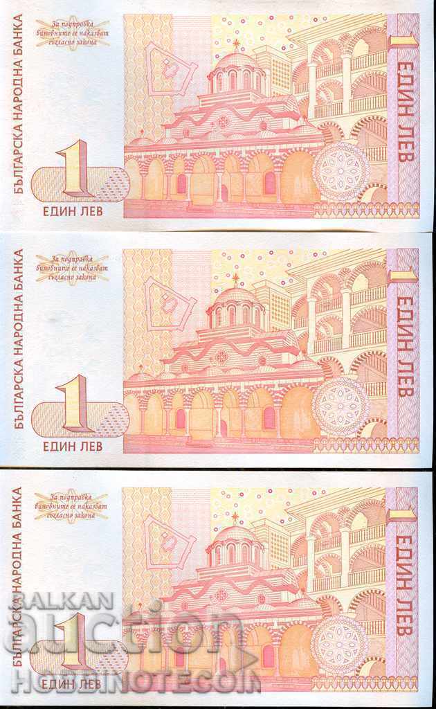 БЪЛГАРИЯ BULGARIA 3 х 1 Лв ПОРЕДНИ АА000 3304 05 06 1999 UNC с цена € 14.99 | 29.32 лв.