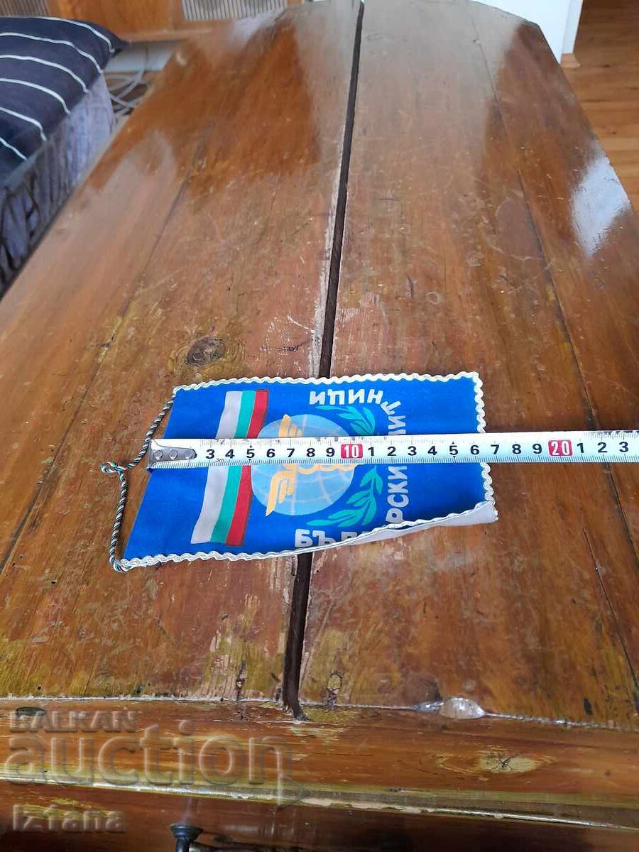 Δημοπρασία Παλαιό σημαιάκι, σημαία Βουλγαρικών Τελωνείων