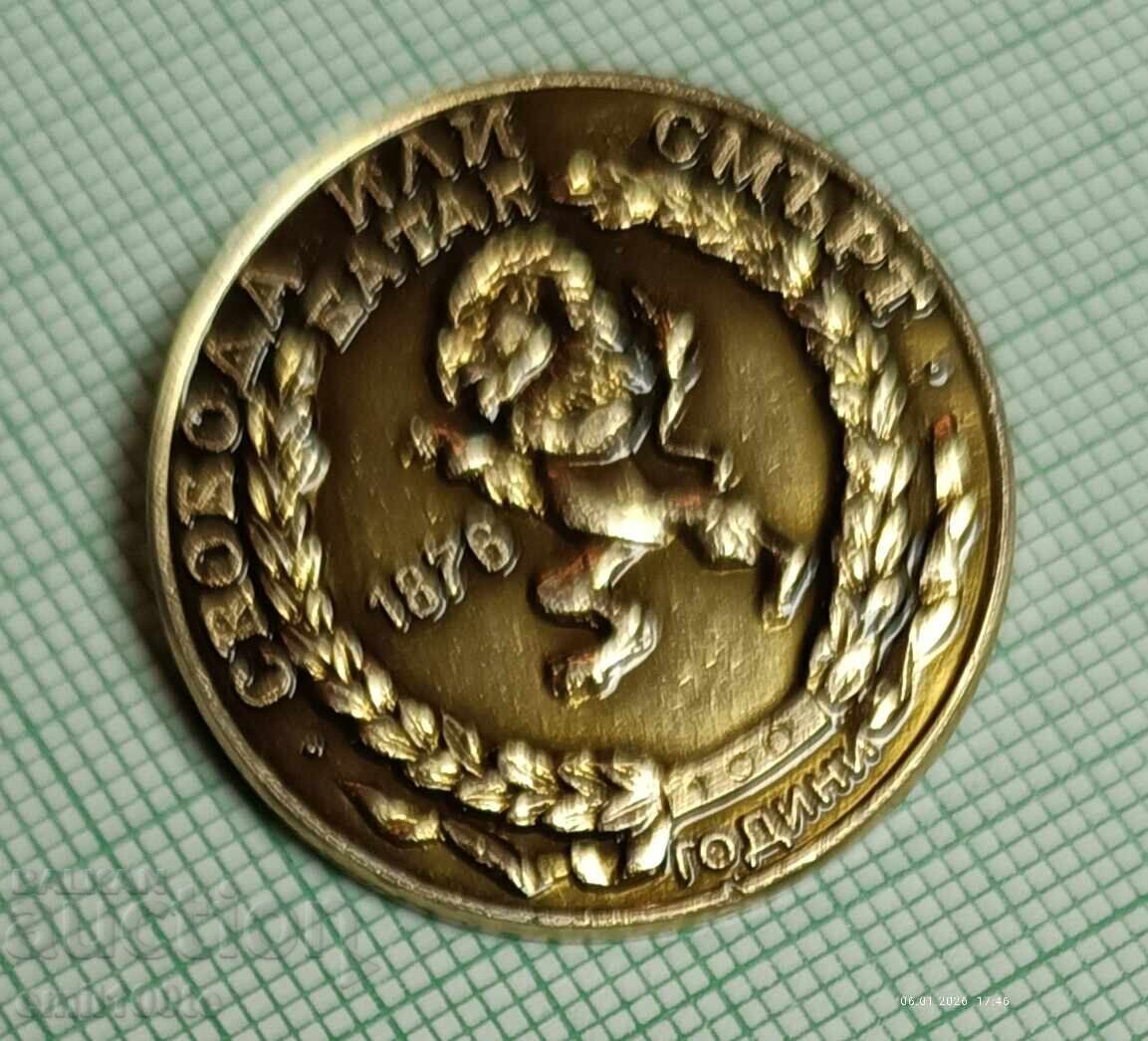 Insigna - Libertate sau Moarte Batak 100g. Răscoala din Aprilie 1876 cu preț € 1.50 | 2.93 BGN