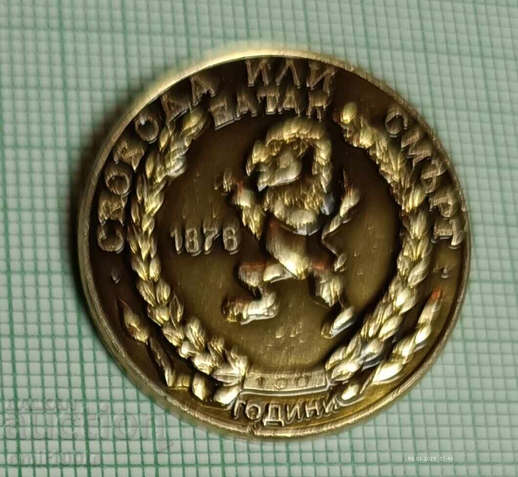 Insigna - Libertate sau Moarte Batak 100g. Răscoala din Aprilie 1876