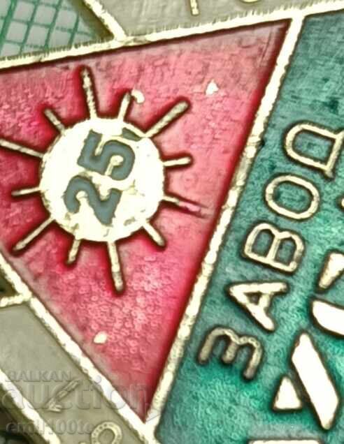 Delivery of Badge - 25 years Musala Samokov factory 1961 1986 Delivery of Badge - 25 years Musala Samokov factory 1961 1986