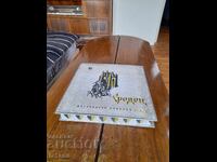 Стара кутия от шоколадови бонбони Средец