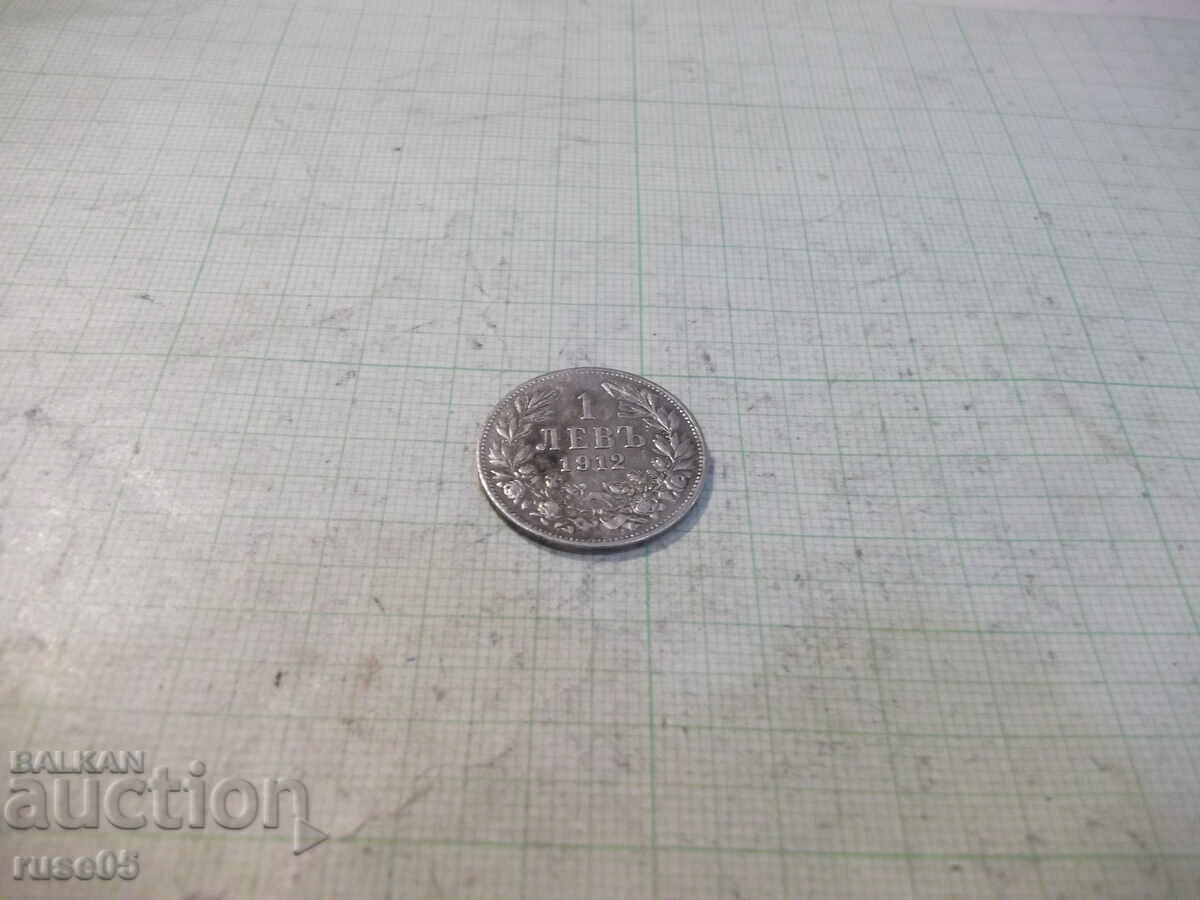 Coin "1 Lev - 1912" with price € 25.56 | 49.99 BGN