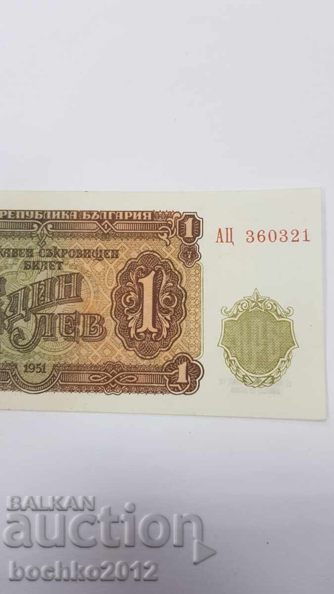 Beautiful Bulgarian Banknote 1 Lev 1951 Unfolded with price € 105.00 | 205.36 BGN