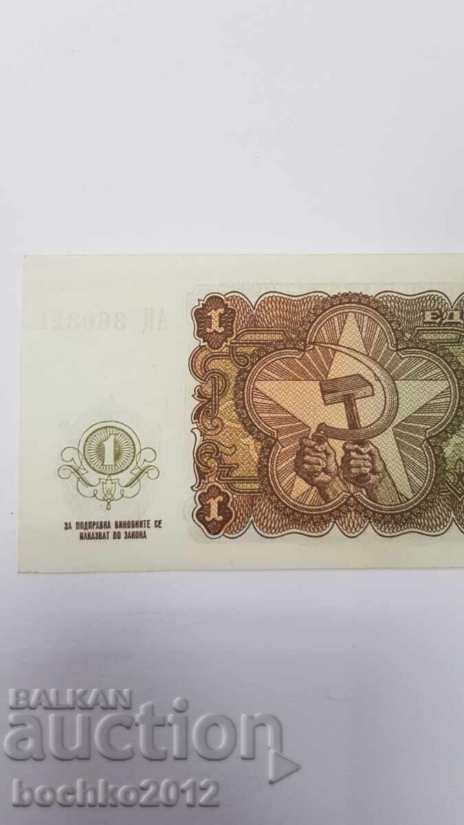 Delivery of Beautiful Bulgarian Banknote 1 Lev 1951 Unfolded