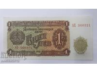 Υπέροχο Βουλγαρικό χαρτονόμισμα 1 λέβα 1951 Άτσαλο (ή Απτύχωτο)