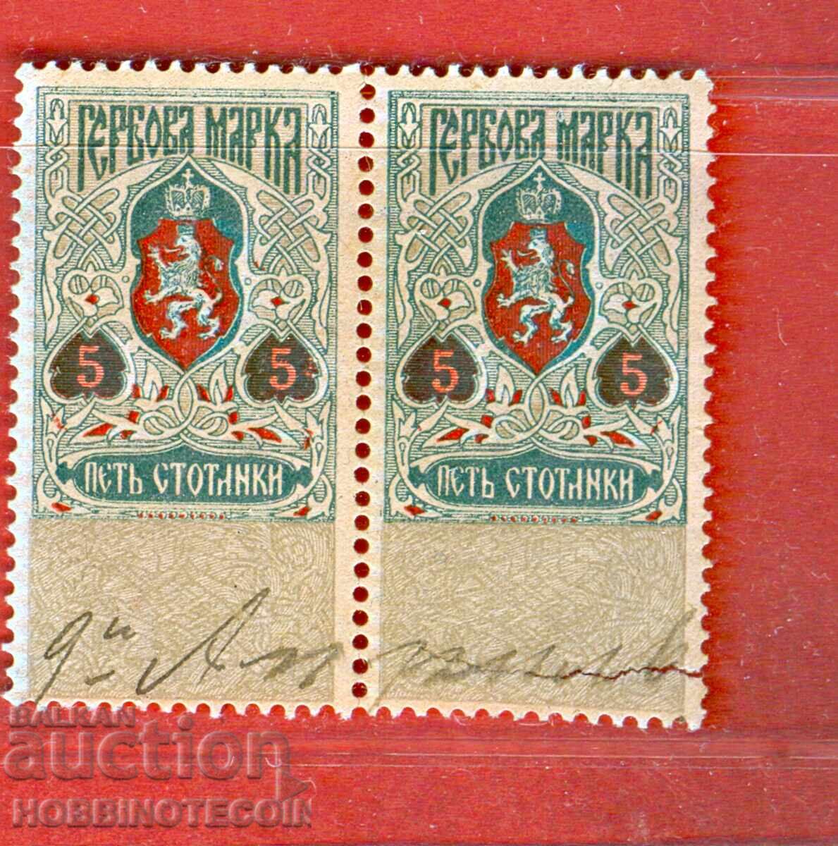 ΣΤΑΜΠΕΣ ΒΟΥΛΓΑΡΙΑΣ ΣΤΑΜΠΕΣ 2 x 5 Stotinki 1907 ΣΤΑΜΠΕΣ ΒΟΥΛΓΑΡΙΑΣ ΣΤΑΜΠΕΣ 2 x 5 Stotinki 1907