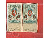 БЪЛГАРИЯ ГЕРБОВИ МАРКИ ГЕРБОВА МАРКА 2 х 5 Стотинки 1907
