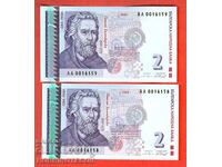 BULGARIA BULGARIA 2 x 2 Lv CUPLU SUCCESIV AA 16158 59 1999 UNC