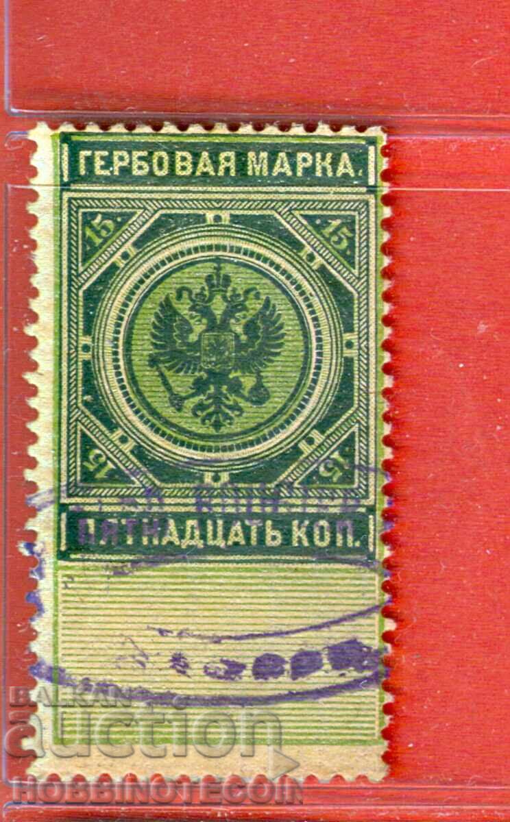 RUSSIA - STAMPED STAMPS - STAMP - 15 Kopecks - 4 RUSSIA - STAMPED STAMPS - STAMP - 15 Kopecks - 4