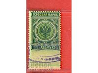 РУСИЯ - ГЕРБОВИ МАРКИ - ГЕРБОВА МАРКА - 15 Копейки - 4