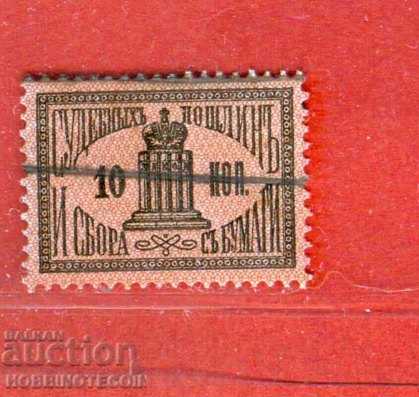 RUSSIA - COAT OF ARMS STAMPS COAT OF ARMS STAMP 10 Kopecks