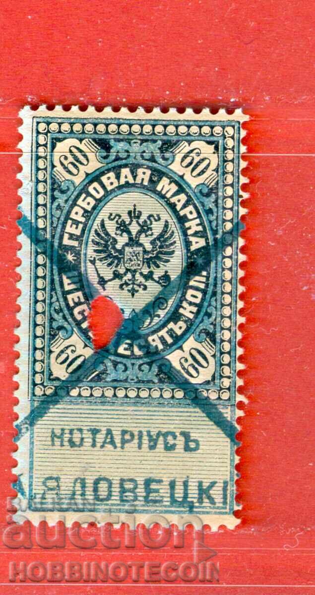 РУСИЯ - ГЕРБОВИ МАРКИ - ГЕРБОВА МАРКА - 60 Копейки - 5 РУСИЯ - ГЕРБОВИ МАРКИ - ГЕРБОВА МАРКА - 60 Копейки - 5