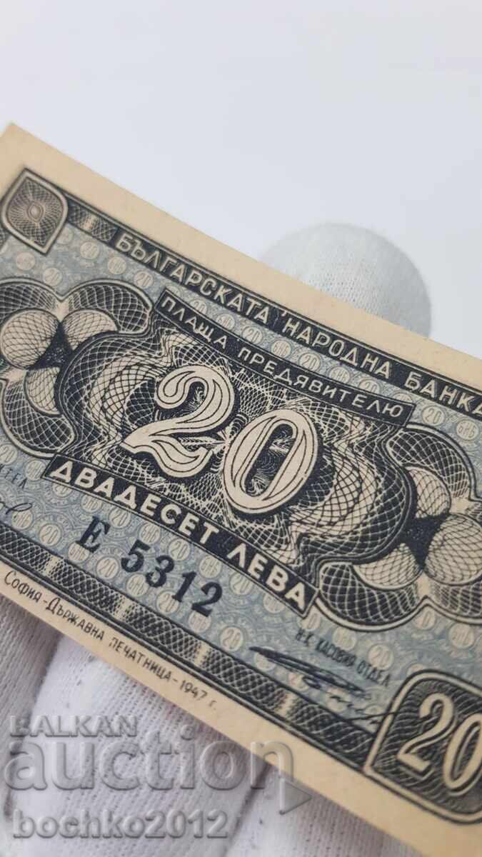 Перфектна Българска банкнота 20 лева 1947 UNC! - 6