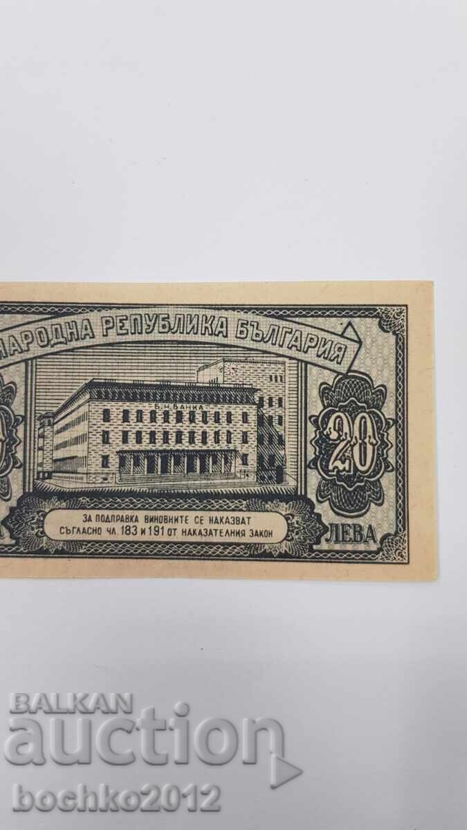 Перфектна Българска банкнота 20 лева 1947 UNC! - 7