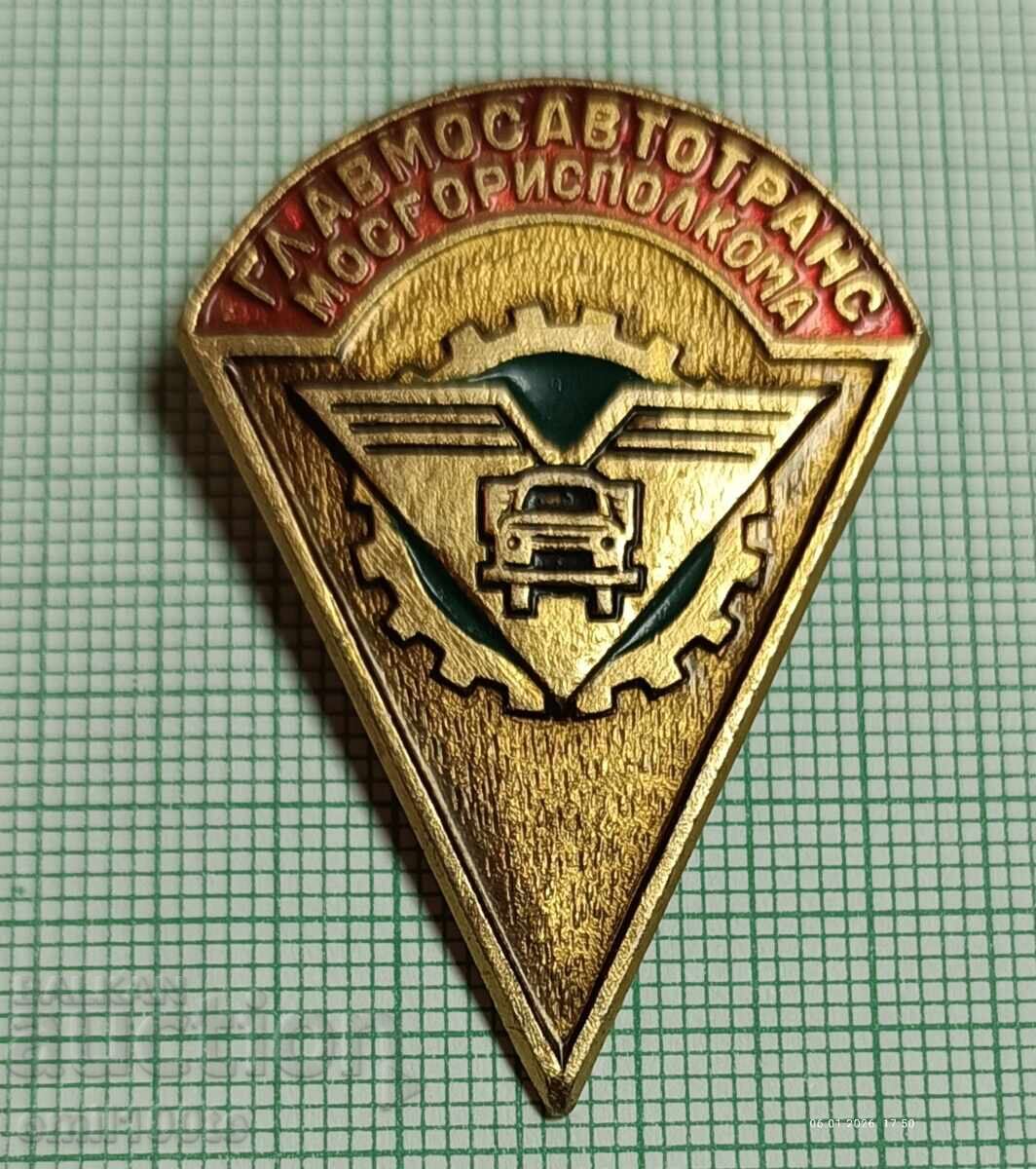 Значка ГлавМосАвтоТранс МосГорИсполКома Автотранспорт Москва Значка ГлавМосАвтоТранс МосГорИсполКома Автотранспорт Москва