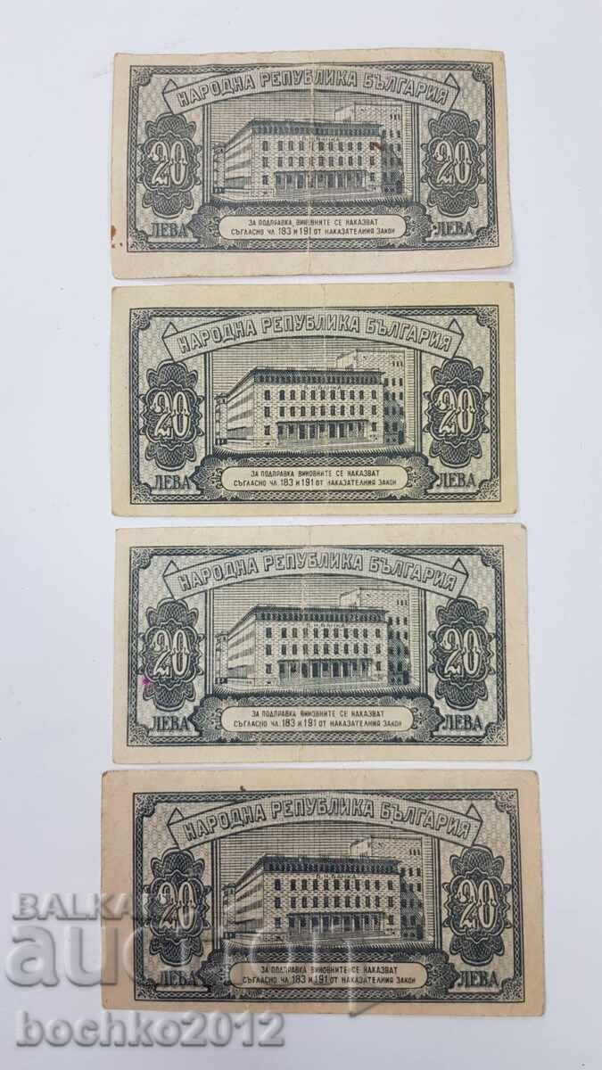 Доставка на Лот 4 броя Банкноти, Банкнота 20 лева 1947 година