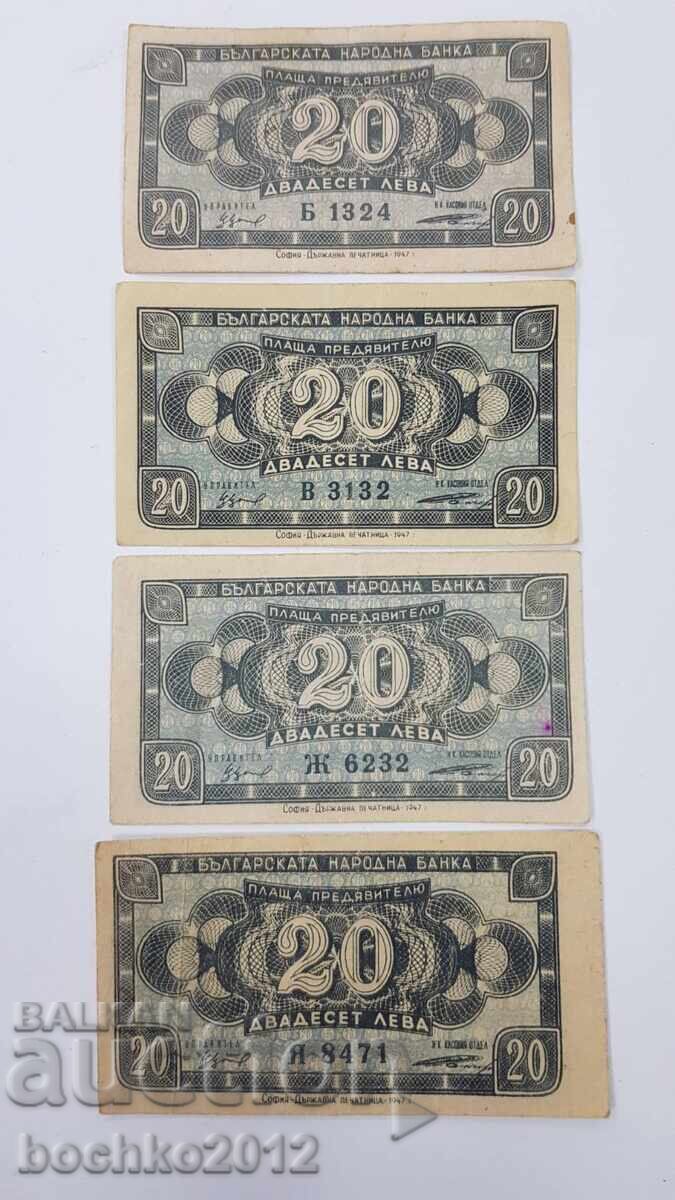 Лот 4 броя Банкноти, Банкнота 20 лева 1947 година - 7