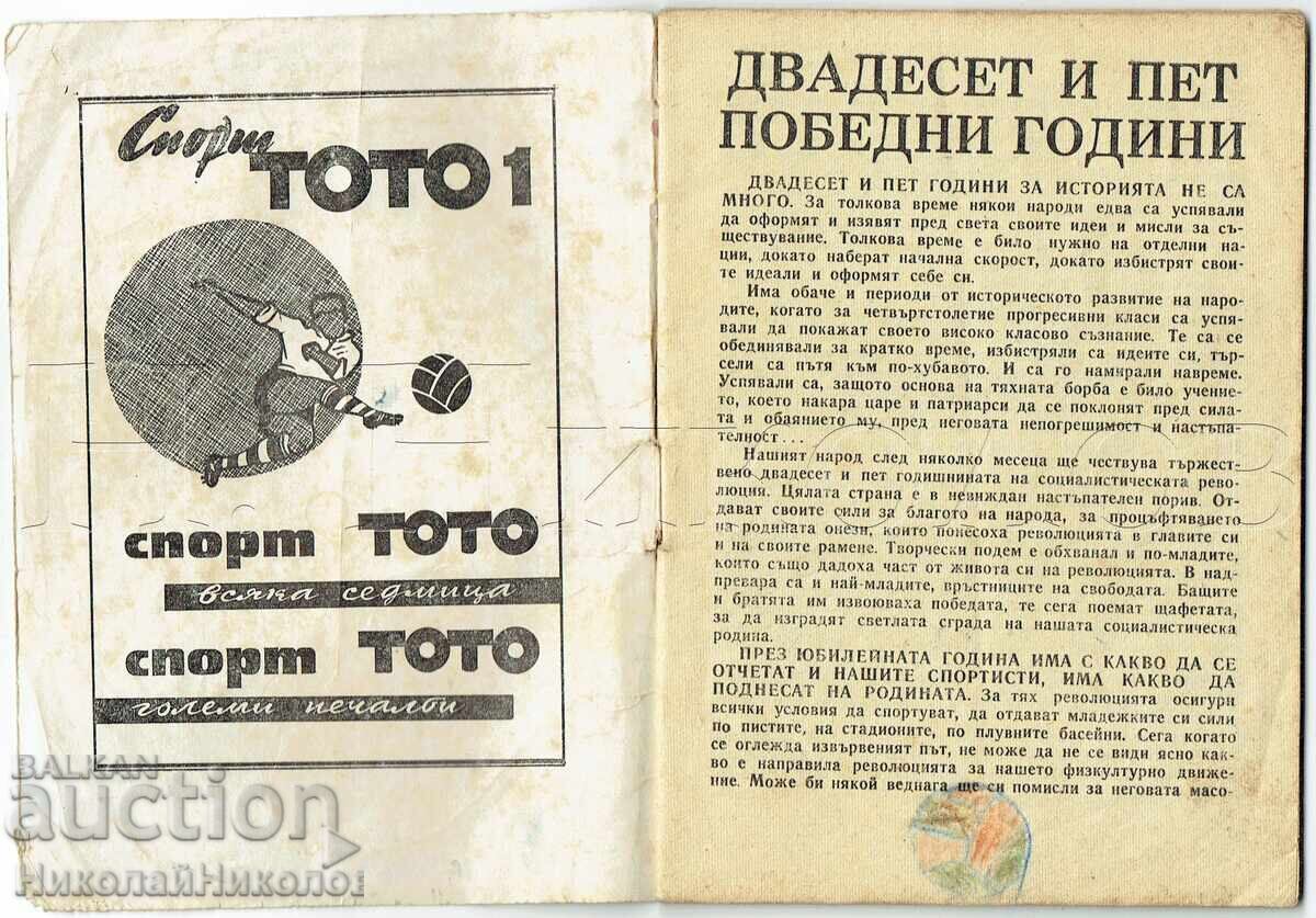 Аукцион ФУТБОЛ СТАРА ПРОГРАМА ЦСКА ПРОЛЕТ 1969 Е728