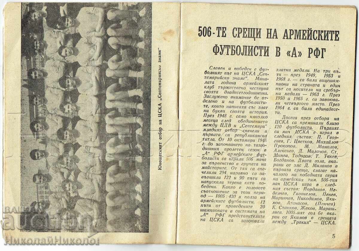 Livrarea FOTBAL PROGRAM VECHI CSKA PRIMĂVARA 1969 E728