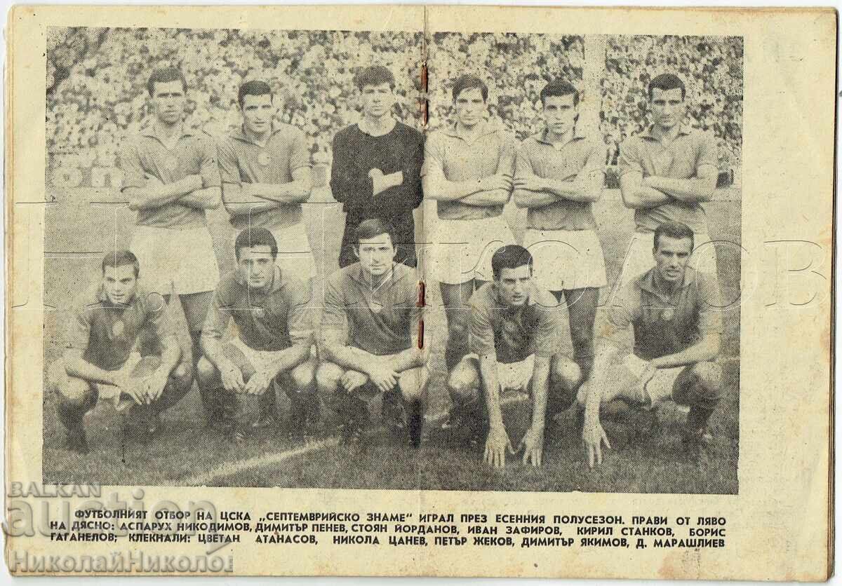 ФУТБОЛ СТАРА ПРОГРАМА ЦСКА ПРОЛЕТ 1969 Е728 - 6