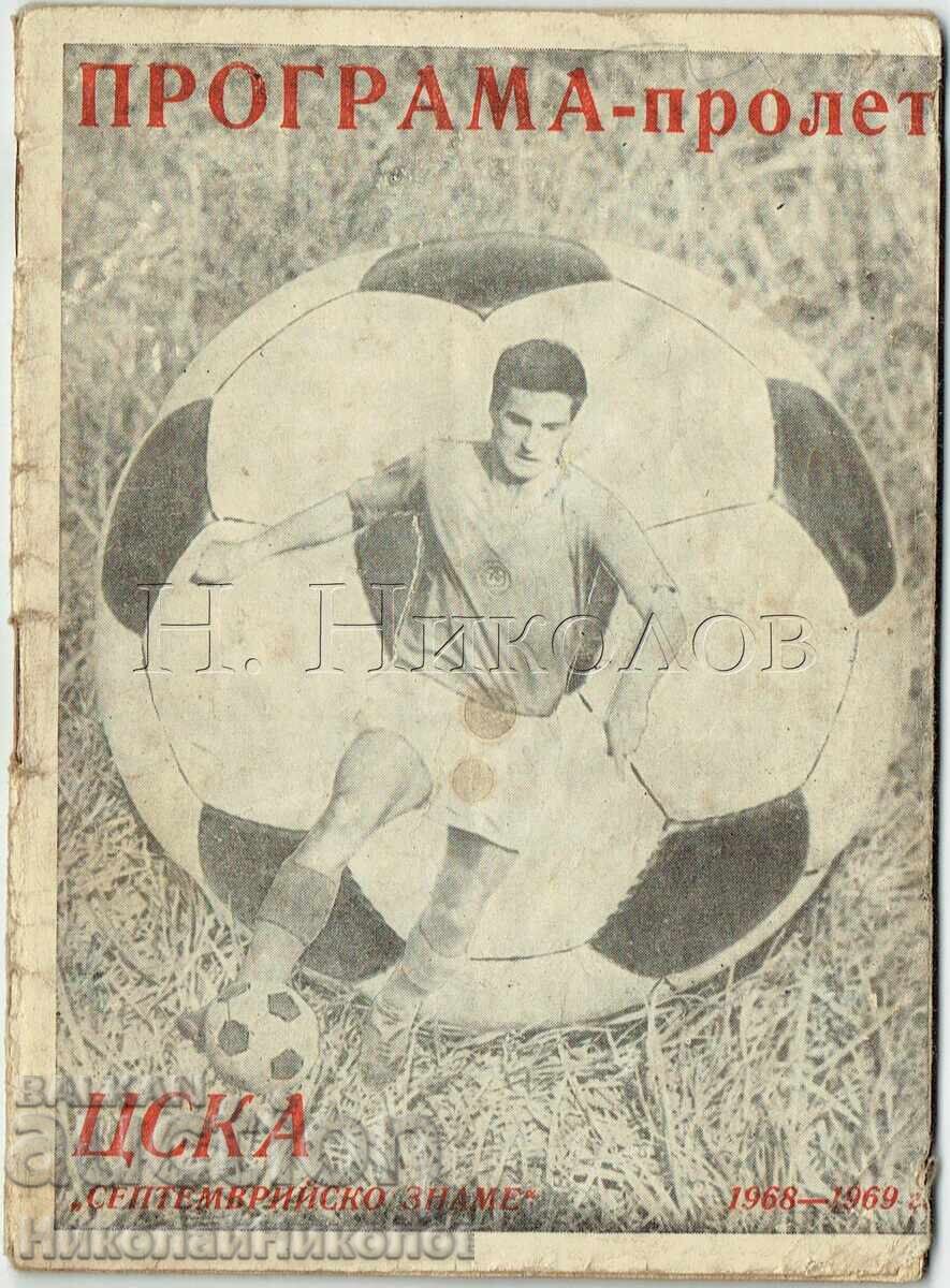 ФУТБОЛ СТАРА ПРОГРАМА ЦСКА ПРОЛЕТ 1969 Е728