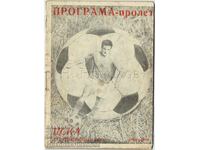 FOTBAL PROGRAM VECHI CSKA PRIMĂVARA 1969 E728