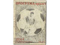 ФУТБОЛ СТАРА ПРОГРАМА ЦСКА ПРОЛЕТ 1969 Е728