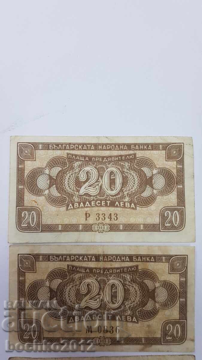 Лот 3 броя Банкноти, Банкнота 20 лева 1950 година с цена € 5.00 | 9.78 лв.