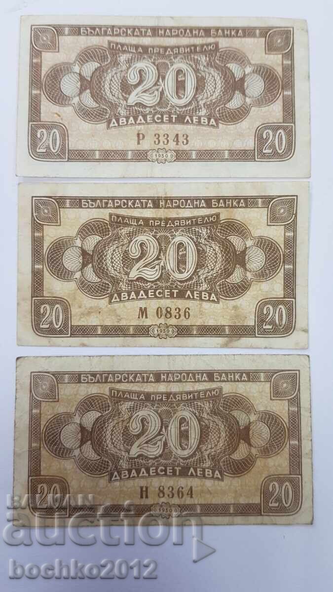 Доставка на Лот 3 броя Банкноти, Банкнота 20 лева 1950 година