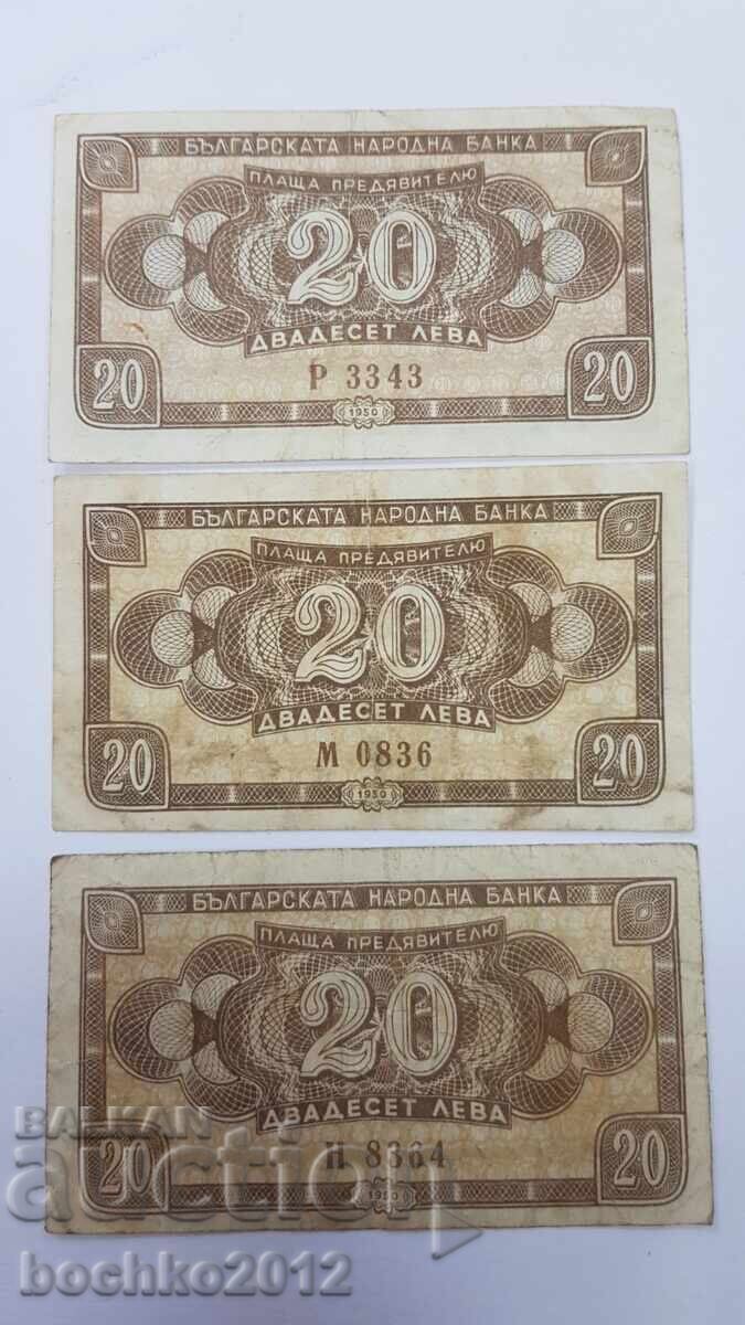 Лот 3 броя Банкноти, Банкнота 20 лева 1950 година