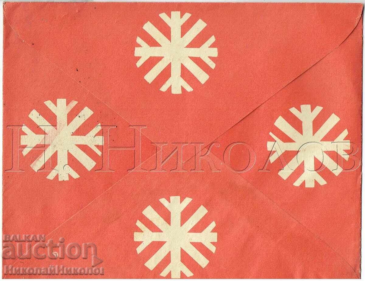 1971 ΣΤΑΡ ΤΑΧΥΔΡΟΜΙΚΟΣ ΦΑΚΕΛΟΣ ΧΡΙΣΤΟΥΓΕΝΝΙΑΤΙΚΟΣ ΠΑΠΠΟΥΣ ΒΑΣΙΛΗΣ ΣΠΟΡ ΤΟΤΟ Ε729 με τιμή € 2.50 | 4.89 BGN