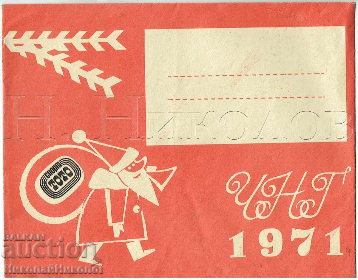 1971 PLIC POȘTAL VECHI AN NOU CHINEZESC MOȘ CRĂCIUN SPORT TOTO E729