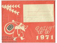 1971 ΣΤΑΡ ΤΑΧΥΔΡΟΜΙΚΟΣ ΦΑΚΕΛΟΣ ΧΡΙΣΤΟΥΓΕΝΝΙΑΤΙΚΟΣ ΠΑΠΠΟΥΣ ΒΑΣΙΛΗΣ ΣΠΟΡ ΤΟΤΟ Ε729